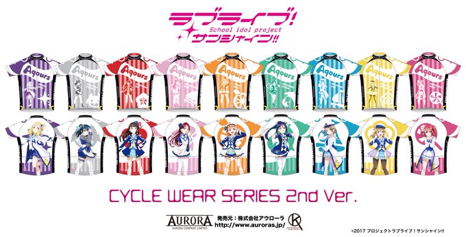 【好評受付中】きっと明日も輝ける!「ラブライブ!サンシャイン!!」サイクルウェアシリーズ2nd Ver.再受注(2019 【好評受付中】きっと明日も輝ける!「ラブライブ!サンシャイン!!」サイクルウェアシリーズ2nd Ver.再受注(2019