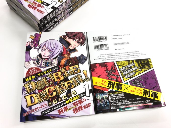 【DOUBLE DECKER! ダグ&キリル】【12/19(水)】発売のコミックス第1巻の見本誌が到着しました! 【DOUBLE DECKER! ダグ&キリル】【12/19(水)】発売のコミックス第1巻の見本誌が到着しました!