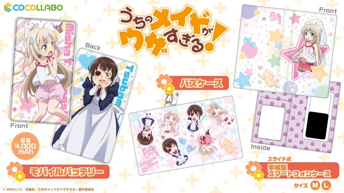 『うちのメイドがウザすぎる!』より、つばめとミーシャをデザインしたアイテムが新登場!!C95ココラボブース(7433)に 『うちのメイドがウザすぎる!』より、つばめとミーシャをデザインしたアイテムが新登場!!C95ココラボブース(7433)に