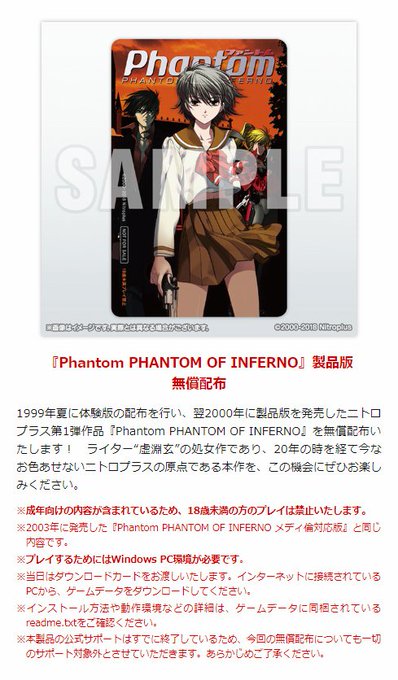 「コミックマーケット95」ニトロプラス/ニトロプラス キラルブースでは…1⃣『Phantom PHANTOM OF IN 「コミックマーケット95」ニトロプラス/ニトロプラス キラルブースでは…1⃣『Phantom PHANTOM OF IN