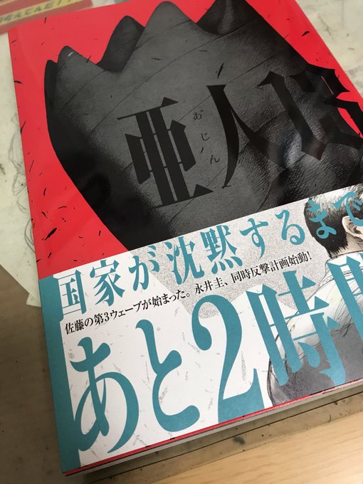 8個くらい流星見て車戻って寝たのまでは覚えてるけどなんで亜人買って貰ったのか全然覚えてない 8個くらい流星見て車戻って寝たのまでは覚えてるけどなんで亜人買って貰ったのか全然覚えてない