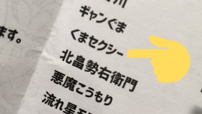 今日観たお芝居のキャスト見たら、役名にユリ熊嵐っぽいのがあった(おそらく無関係)。 今日観たお芝居のキャスト見たら、役名にユリ熊嵐っぽいのがあった(おそらく無関係)。