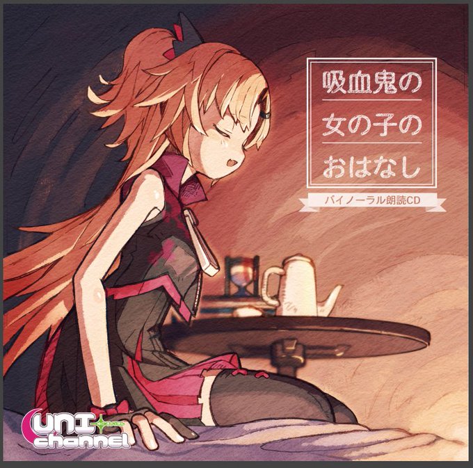 私は邪悪ではないバイノーラル音声CD(絵本の朗読)を入稿したので、コミケではよろしくね🦇🦇🦇 私は邪悪ではないバイノーラル音声CD(絵本の朗読)を入稿したので、コミケではよろしくね🦇🦇🦇