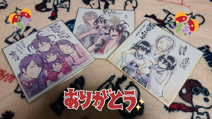 無事に曇天に笑うのキャンペーンの色紙全部コンプリートセットできたので記念にパシャリ。ほんと家宝だ😭💕💕💕💕一番くじの描き 無事に曇天に笑うのキャンペーンの色紙全部コンプリートセットできたので記念にパシャリ。ほんと家宝だ😭💕💕💕💕一番くじの描き