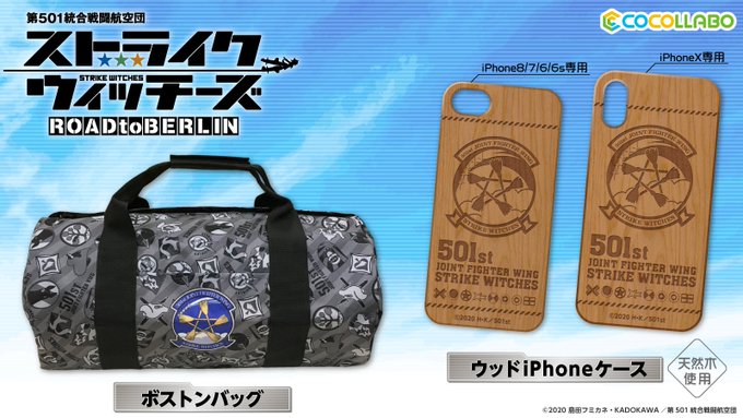 『第501統合戦闘航空団 ストライクウィッチーズ ROAD to BERLIN』より、デイリーユースに最適なクールなアイ 『第501統合戦闘航空団 ストライクウィッチーズ ROAD to BERLIN』より、デイリーユースに最適なクールなアイ