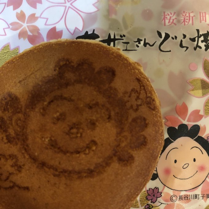 サザエさんどら焼き#伊勢屋 #桜新町 サザエさんどら焼き#伊勢屋 #桜新町