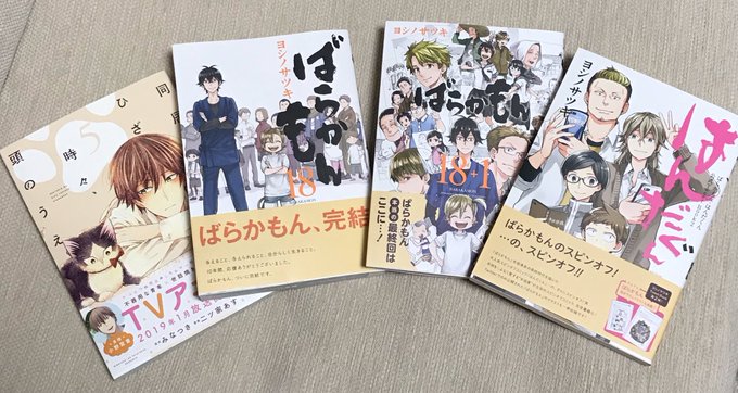 『ばらかもん』最終巻。大好きなマンガなので、終わってしまうのは寂しいな😢『ばらかもん18+1』と『はんだぐん』(スビンオ 『ばらかもん』最終巻。大好きなマンガなので、終わってしまうのは寂しいな😢『ばらかもん18+1』と『はんだぐん』(スビンオ