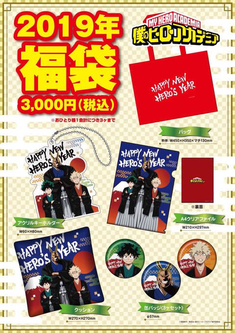 (相互代行)僕のヒーローアカデミア ヒロアカ 譲→アリオ ヒロアカ 福袋求→JW3000円福袋 ヒロアカ 爆豪地方のた (相互代行)僕のヒーローアカデミア ヒロアカ 譲→アリオ ヒロアカ 福袋求→JW3000円福袋 ヒロアカ 爆豪地方のた