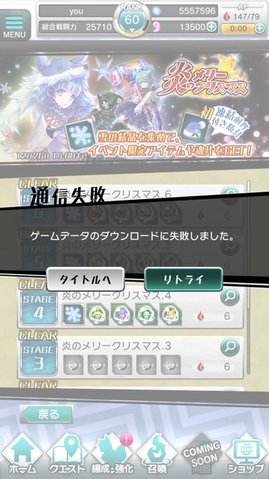 東京コンセプション…アプデ後からこんな感じで通信失敗が続くぞ。タスクキルしてタイトル画面のデータ修復しないと操作出来ない 東京コンセプション…アプデ後からこんな感じで通信失敗が続くぞ。タスクキルしてタイトル画面のデータ修復しないと操作出来ない