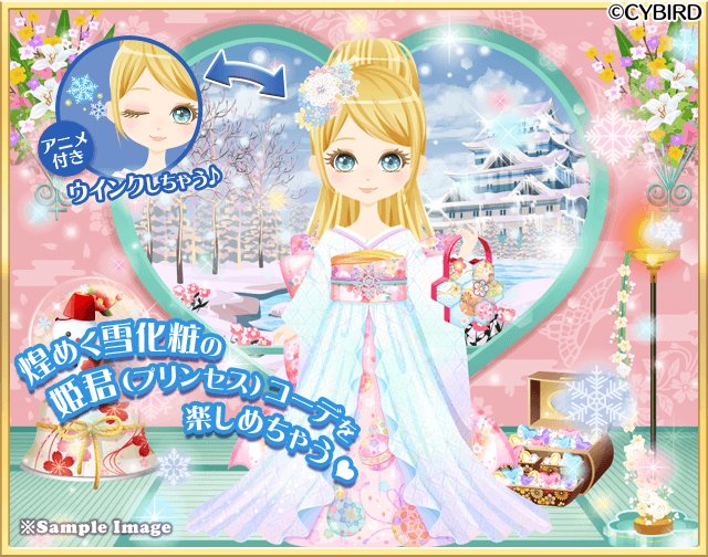 【姫がちゃ開催】復刻姫がちゃ『きらきら雪化粧がちゃ』がスタート!アバターを集めると「夢見る姫君コーデ」が完成♪★12/2 【姫がちゃ開催】復刻姫がちゃ『きらきら雪化粧がちゃ』がスタート!アバターを集めると「夢見る姫君コーデ」が完成♪★12/2