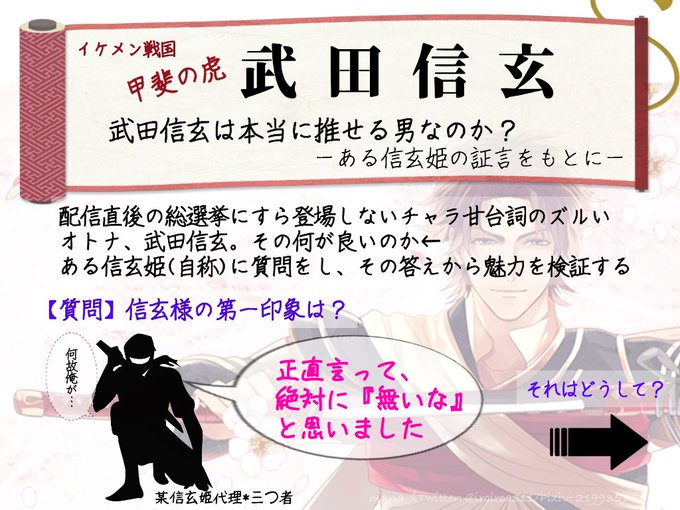 #イケシリ推しプレゼン🌹#イケメン戦国 の #武田信玄 様🌹信玄様の良さは大変分かりづらいので、御用命があれば(無くても #イケシリ推しプレゼン🌹#イケメン戦国 の #武田信玄 様🌹信玄様の良さは大変分かりづらいので、御用命があれば(無くても