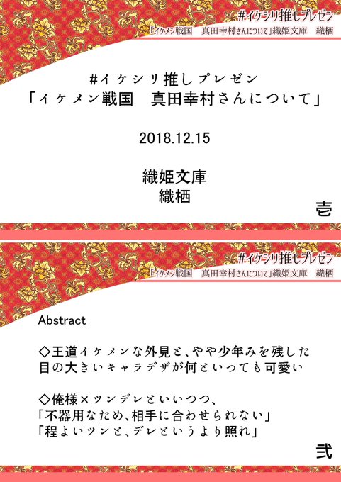 #イケシリ推しプレゼンそれでは皆様、配布いたしましたレジュメをご覧くださいませ。まず結論から申しますと、「最高好きナニコ #イケシリ推しプレゼンそれでは皆様、配布いたしましたレジュメをご覧くださいませ。まず結論から申しますと、「最高好きナニコ