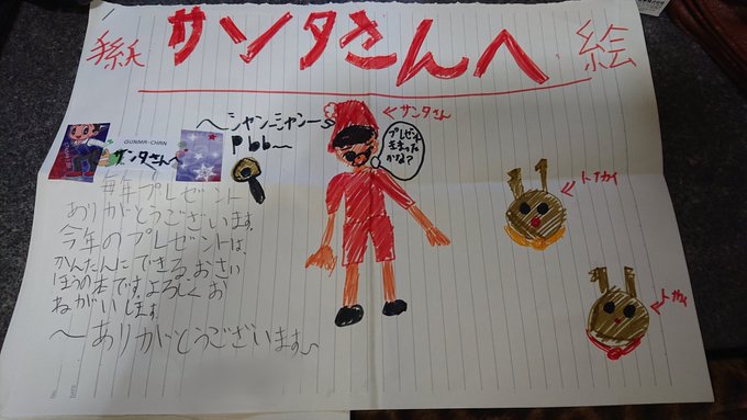 帰宅したら子ども達が書いたサンタさんの手紙があった!娘はお裁縫の本って😂息子はテンテンドースイッチwwレゴニンジャゴーっ 帰宅したら子ども達が書いたサンタさんの手紙があった!娘はお裁縫の本って😂息子はテンテンドースイッチwwレゴニンジャゴーっ