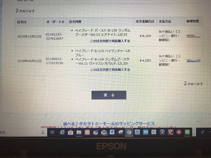 久々にタカトミモールで購入✨#ベイブレードバースト#タカラトミーモール 久々にタカトミモールで購入✨#ベイブレードバースト#タカラトミーモール