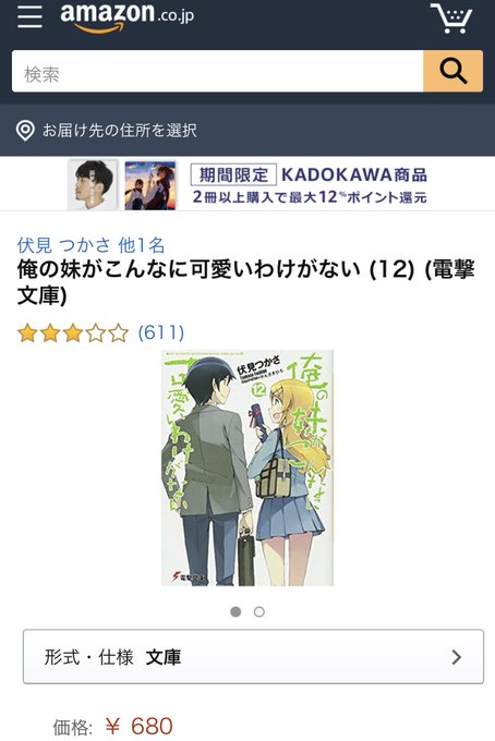 俺の妹がこんなに可愛いわけがない12より。 俺の妹がこんなに可愛いわけがない12より。