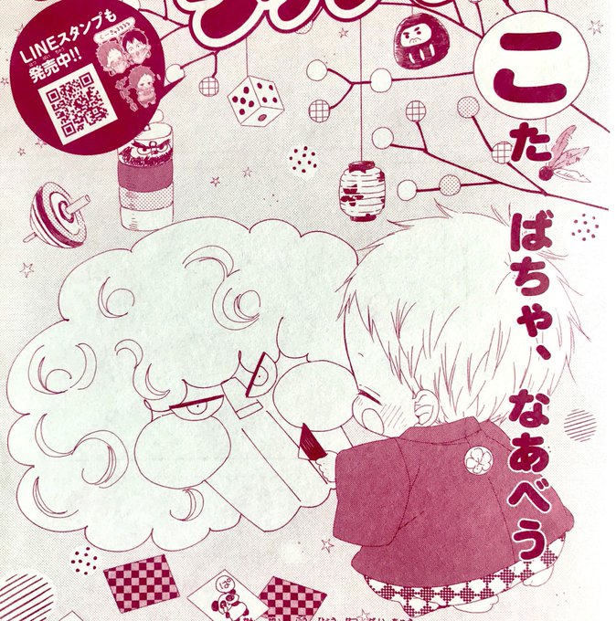 ララ2月号発売中です!学ベビは年賀状を書くお話です。扉ページのアオリ文がかるた風で可愛かったので、刷りだしの写真を撮りま ララ2月号発売中です!学ベビは年賀状を書くお話です。扉ページのアオリ文がかるた風で可愛かったので、刷りだしの写真を撮りま