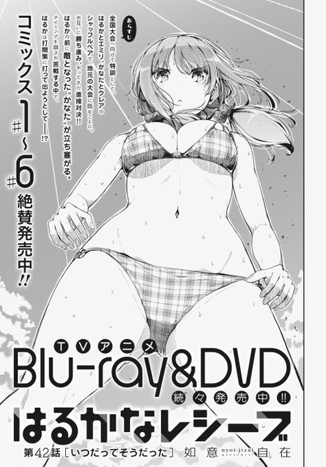 【きららフォワード2月号】如意自在先生『はるかなレシーブ』42話「いつだってそうだった」。シャッフルペアで挑む大会、"は 【きららフォワード2月号】如意自在先生『はるかなレシーブ』42話「いつだってそうだった」。シャッフルペアで挑む大会、"は