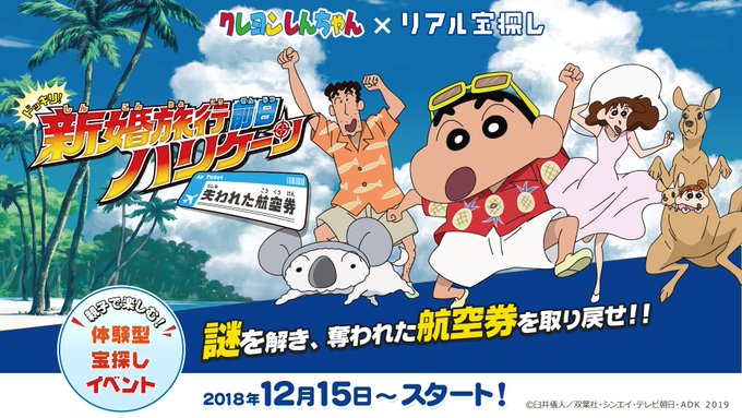 /#クレヨンしんちゃん コラボルームの宿泊券🛌やアトラクションチケット🎫をプレゼント🎁\#映画クレヨンしんちゃん×#リア /#クレヨンしんちゃん コラボルームの宿泊券🛌やアトラクションチケット🎫をプレゼント🎁\#映画クレヨンしんちゃん×#リア
