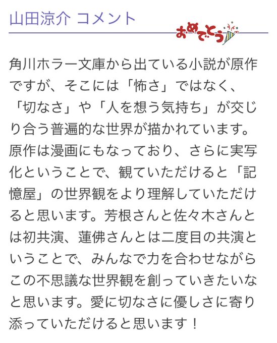 山田くん映画おめでとう!!!!「僕だけがいない街」「義母と娘のブルース」の監督やって!!絶対面白いと思う!!2020年ま 山田くん映画おめでとう!!!!「僕だけがいない街」「義母と娘のブルース」の監督やって!!絶対面白いと思う!!2020年ま