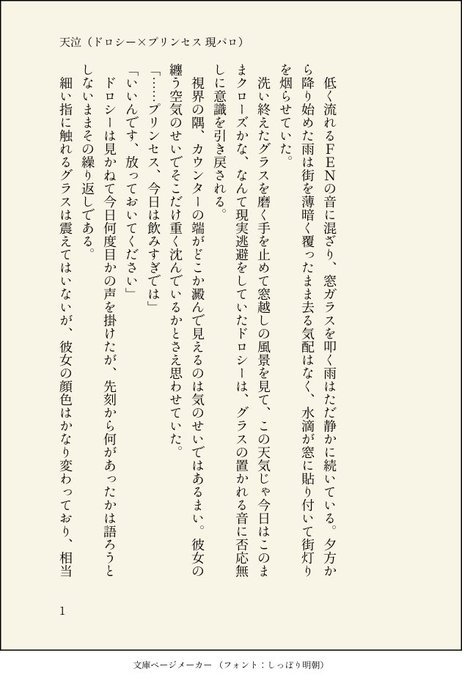 何をきっかけにか、バーのマスターであるドロシーさんと常連のお客様であるプリンセスのやり取りが浮かびました。ある夜の日の切 何をきっかけにか、バーのマスターであるドロシーさんと常連のお客様であるプリンセスのやり取りが浮かびました。ある夜の日の切