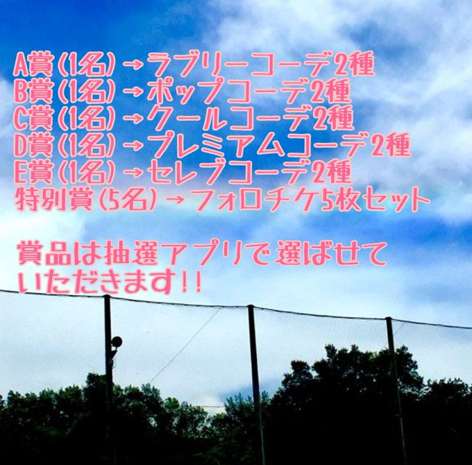 プリパラのプリチケ、ミルコレ1式のダブりがケースに収まらなくなってきたのでプレゼント企画やります!!賞品内容は1枚目にな プリパラのプリチケ、ミルコレ1式のダブりがケースに収まらなくなってきたのでプレゼント企画やります!!賞品内容は1枚目にな