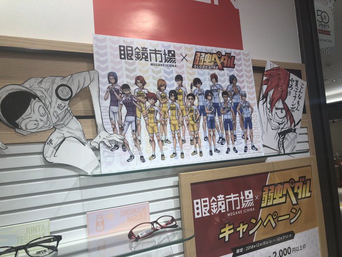 店長手作りのポップだそうだ#弱虫ペダル#眼鏡市場 店長手作りのポップだそうだ#弱虫ペダル#眼鏡市場