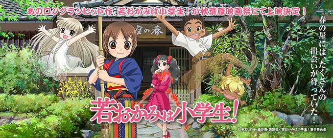 児童文学の決定版!#若おかみは小学生!ですが、一般上映から発声上映での公開となりました。若おかみが応援上映となり、お客様 児童文学の決定版!#若おかみは小学生!ですが、一般上映から発声上映での公開となりました。若おかみが応援上映となり、お客様