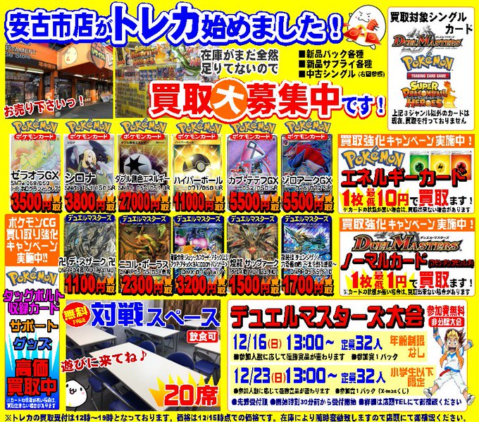 #レプトン安古市店 から買 取 大 募 集 中#デュエルマスターズ#ポケモンカードゲーム#ドラゴンボールヒーローストレカ #レプトン安古市店 から買 取 大 募 集 中#デュエルマスターズ#ポケモンカードゲーム#ドラゴンボールヒーローストレカ