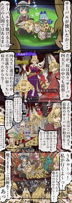 サーバルしてんのう。 #けものフレンズ サーバルしてんのう。 #けものフレンズ