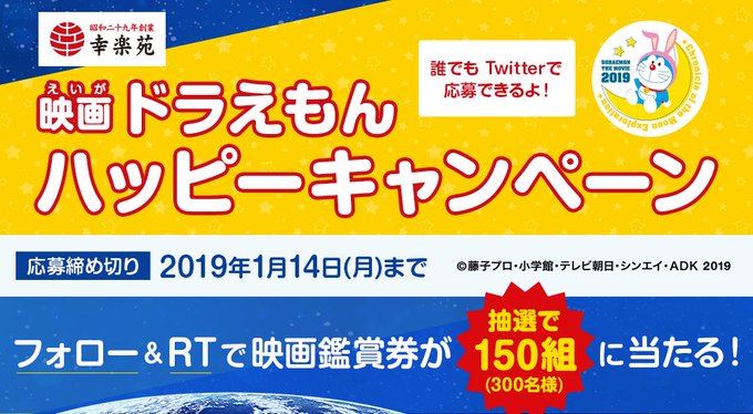 【ドラえもん映画鑑賞券が当たる!】 をフォロー&この投稿をRTで150組(300名様)にプレゼントp(*^∇゜)★ ▼ 【ドラえもん映画鑑賞券が当たる!】 をフォロー&この投稿をRTで150組(300名様)にプレゼントp(*^∇゜)★ ▼