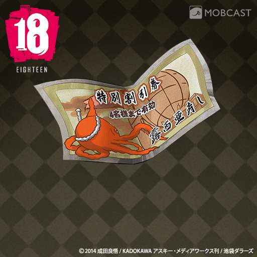 【露西亜寿司の優待券】露西亜寿司の優待券。コラボクエスト“「デュラララ!!×2」×【18】”で手に入る限定強化素材。ダイ 【露西亜寿司の優待券】露西亜寿司の優待券。コラボクエスト“「デュラララ!!×2」×【18】”で手に入る限定強化素材。ダイ