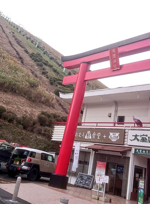 アニメ「あまんちゅ」の景色がどうしても見たくて、先週登れなかった「大室山」にやって来た\(^^)/‼️リフトに乗って大室 アニメ「あまんちゅ」の景色がどうしても見たくて、先週登れなかった「大室山」にやって来た\(^^)/‼️リフトに乗って大室