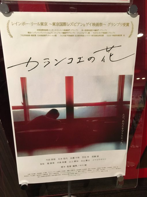 『カランコエの花』、鑑賞終了。どんな映画か説明しませんが、『リズと青い鳥』や『やがて君になる』を好きな人は観た方がいい観 『カランコエの花』、鑑賞終了。どんな映画か説明しませんが、『リズと青い鳥』や『やがて君になる』を好きな人は観た方がいい観