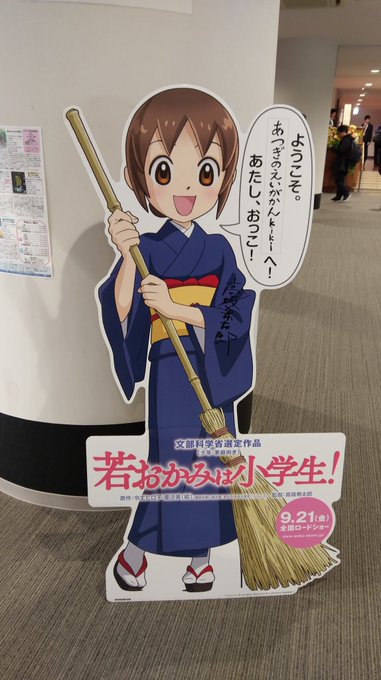 あつぎのえいがかんkikiさんにて若おかみ11回目キメてきました!何度みても素晴らしい映画ですね!トークショーも質問でき あつぎのえいがかんkikiさんにて若おかみ11回目キメてきました!何度みても素晴らしい映画ですね!トークショーも質問でき
