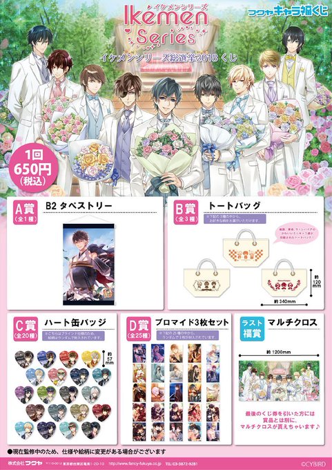【キャラ福くじ情報】本日より、「イケメンシリーズ総選挙2018くじ」販売開始しております!🌟1回650円です(*´꒳`* 【キャラ福くじ情報】本日より、「イケメンシリーズ総選挙2018くじ」販売開始しております!🌟1回650円です(*´꒳`*