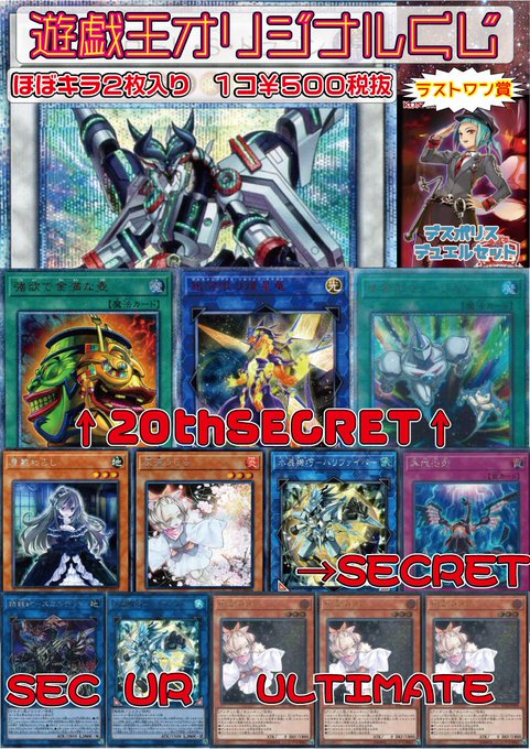 【オリパ情報①】販売中のオリパ情報です!#遊戯王 500円くじ大当たりには20thSECヴァレルロード・S・ドラゴンなど 【オリパ情報①】販売中のオリパ情報です!#遊戯王 500円くじ大当たりには20thSECヴァレルロード・S・ドラゴンなど