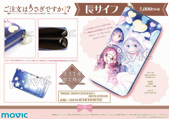 【グッズ】『ご注文はうさぎですか??』より、チマメ隊の3人の美麗なイラストを、フルカラーでプリントした長サイフが発売決定 【グッズ】『ご注文はうさぎですか??』より、チマメ隊の3人の美麗なイラストを、フルカラーでプリントした長サイフが発売決定