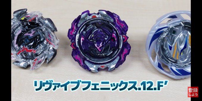 カッコよすぎる件について。黒翼よりもすき。F'も楽しみぃぃ#ベイブレードバースト カッコよすぎる件について。黒翼よりもすき。F'も楽しみぃぃ#ベイブレードバースト