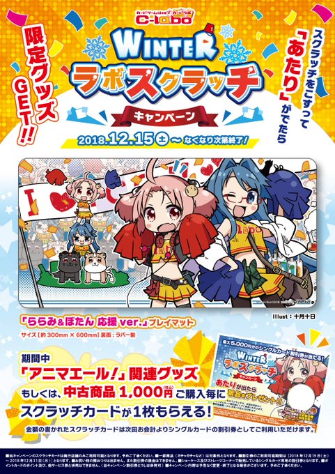 【キャンペーン】本日よりスクラッチキャンペーン開催中!年末恒例となってきましたが今回はなんと『アニマエール』のプレマとス 【キャンペーン】本日よりスクラッチキャンペーン開催中!年末恒例となってきましたが今回はなんと『アニマエール』のプレマとス