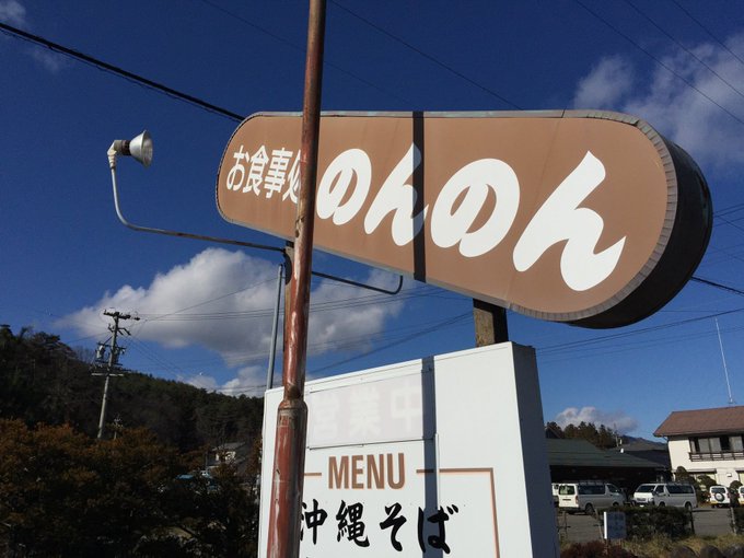 のんのんびより エンドカード (@ のんのん in 小県郡長和町, 長野県) のんのんびより エンドカード (@ のんのん in 小県郡長和町, 長野県)
