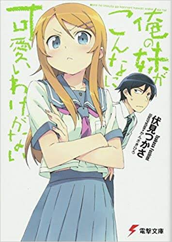 2 俺の妹がこんなに可愛いわけがないエロマンガ先生もあるけど個人的にはこっちのほうが好きです推しキャラはあやせかな(声と 2 俺の妹がこんなに可愛いわけがないエロマンガ先生もあるけど個人的にはこっちのほうが好きです推しキャラはあやせかな(声と