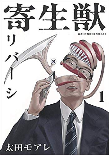 ちえぶくろ速報 : ぶっちゃけ寄生獣ってもっと続けられたよな #寄生獣 ちえぶくろ速報 : ぶっちゃけ寄生獣ってもっと続けられたよな #寄生獣