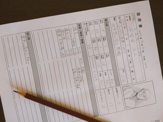 コミケ95のオマケを作成中履歴書風探索者シートです!経歴や探索動機などが書き込めます#コミケ95 コミケ95のオマケを作成中履歴書風探索者シートです!経歴や探索動機などが書き込めます#コミケ95