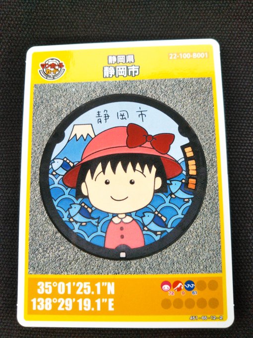 静岡市 ちびまる子ちゃんのマンホールカードげっとぉv(´∀`*v)🎶5分ばかり並んでいる間にアンケートをカキカキ_φ(・ 静岡市 ちびまる子ちゃんのマンホールカードげっとぉv(´∀`*v)🎶5分ばかり並んでいる間にアンケートをカキカキ_φ(・