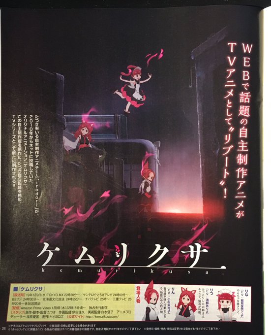 ケムリクサが載ってるきゃらびぃTV(無料情報誌)をアニメイトでいただいてきました。ありがとうアニメイト。これはダイレクト ケムリクサが載ってるきゃらびぃTV(無料情報誌)をアニメイトでいただいてきました。ありがとうアニメイト。これはダイレクト