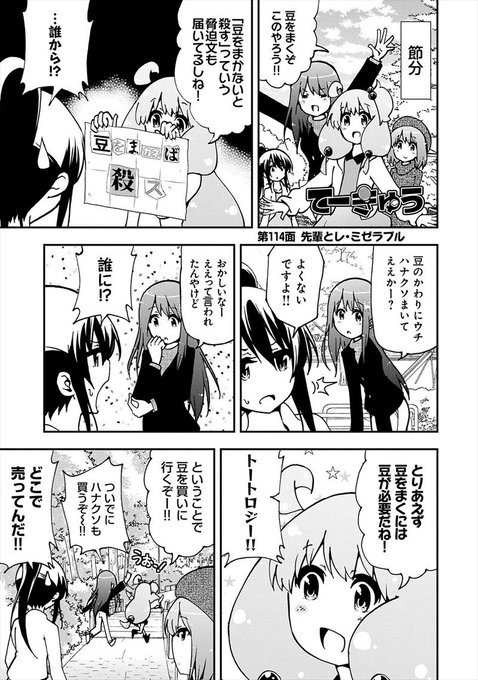 地産地消しようコミック アース・スター出張連載:スーパーハイテンションギャグコメディー「てーきゅう」 第114面「先輩と 地産地消しようコミック アース・スター出張連載:スーパーハイテンションギャグコメディー「てーきゅう」 第114面「先輩と