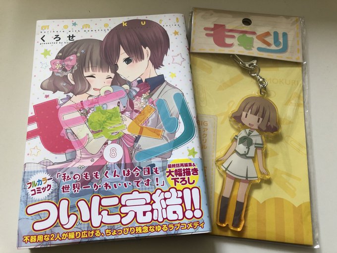 ももくり〜♡︎(°´ ˘ `°)/ ももくり〜♡︎(°´ ˘ `°)/