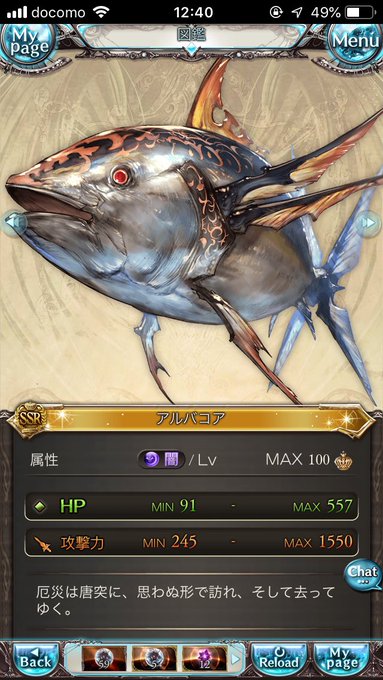 みんなカツウォヌスだと勘違いしてるけどアルバコアだよ…!グラブル海産物クラスタとしては見逃せない…!!(? みんなカツウォヌスだと勘違いしてるけどアルバコアだよ…!グラブル海産物クラスタとしては見逃せない…!!(?