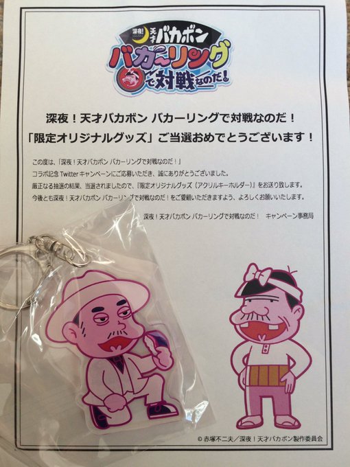 浜崎シトーンがキタ!#天才バカボン #バカーリングで対戦なのだ! #浜崎シトーン 浜崎シトーンがキタ!#天才バカボン #バカーリングで対戦なのだ! #浜崎シトーン