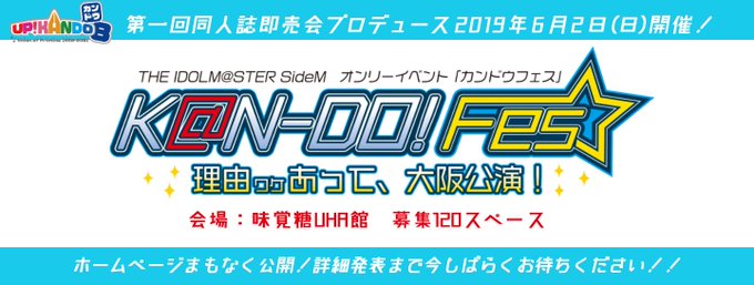 【K@N-DO!Fes☆開催】2020年オリンピックに関連して、同人誌即売会の開催が大きく制限されます。これを受け関西同 【K@N-DO!Fes☆開催】2020年オリンピックに関連して、同人誌即売会の開催が大きく制限されます。これを受け関西同